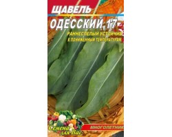Щавель Одесский 3 грамм семян