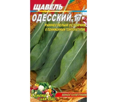 Щавель Одесский 3 грамм семян