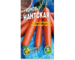 Морковь Нантская пакет  5000 шт.