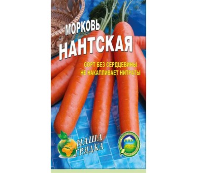 Морковь Нантская пакет  5000 шт. Среднеранний сорт.