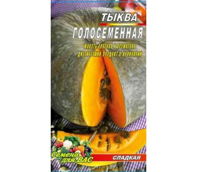Тыква Голосеменная  3 грамма семян