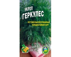 Укроп Геркулес 3000 семян