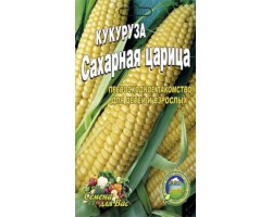 Кукуруза Сахарная царица пакет 10 грамм