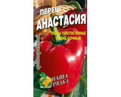 Перец Анастасия пакет 100 семян