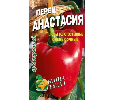 Перец Анастасия пакет 100 семян. Среднеранний сорт.