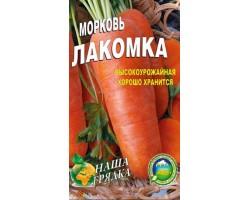 Морковь Лакомка пакет  5000 шт.