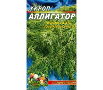 Укроп Аллигатор 3000 семян