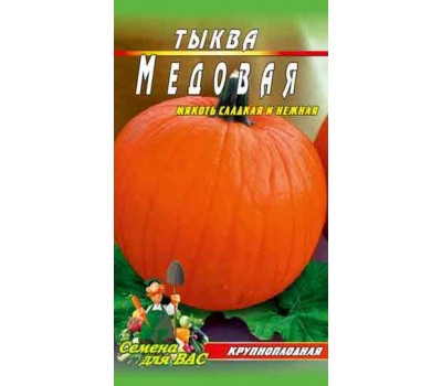 Тыква Медовая 10 гр. семян