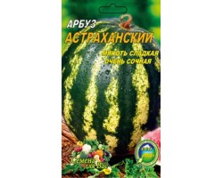 Арбуз Астраханский пакет 20 семян