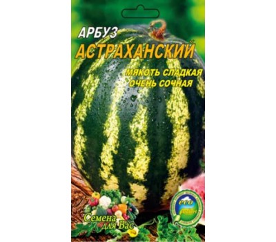 Арбуз Астраханский пакет 20 семян