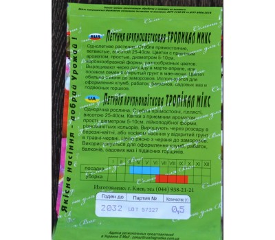 Петуния Тропикал микс пакет 0,5 гр. семян