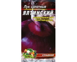 Лук Ялтинский пакет 3 гр. семян