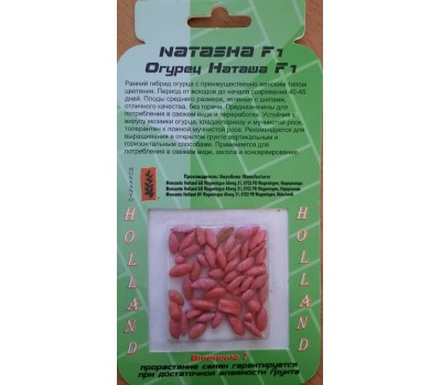 Огурец Наташа F1 (драж) 35-40 семян