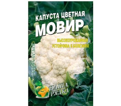 Цветная капуста Мовир пакет 0,2 гр. семян