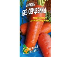 Морковь Без сердцевины пакет 5000 шт