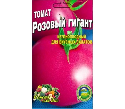 Томат Розовый гигант 0,25 грамм семян. Среднепоздний сорт.