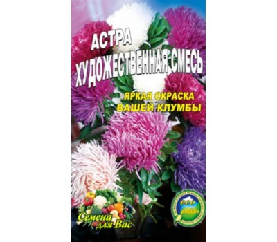 Астра Художественная смесь крупноцветковая 150 семян