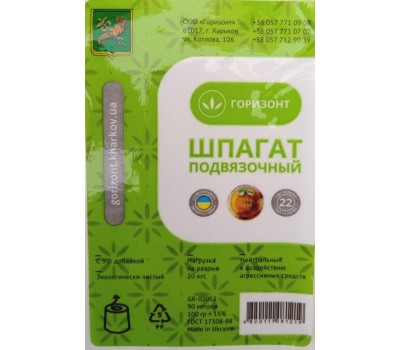 Шпагат подвязочный 90 метров (100 г) из полипропилена ГОСТ 17308-88 (Горизонт, Харьков)