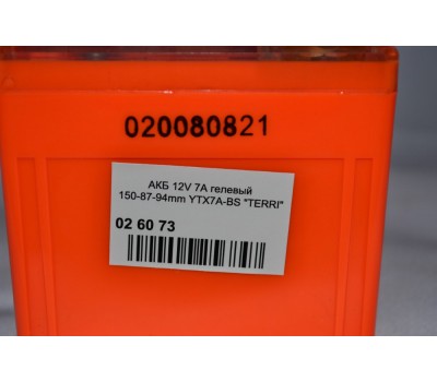 Аккумулятор 12V 7Ah гелевый (150х87х94) YTX7A-BS (оранжевый) TERRI