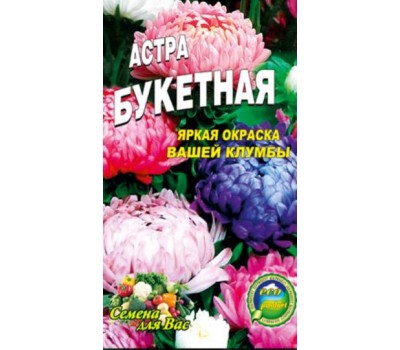 Астра Букетная смесь низкорослая 200 семян