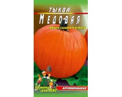 Тыква Медовая 10 гр. семян